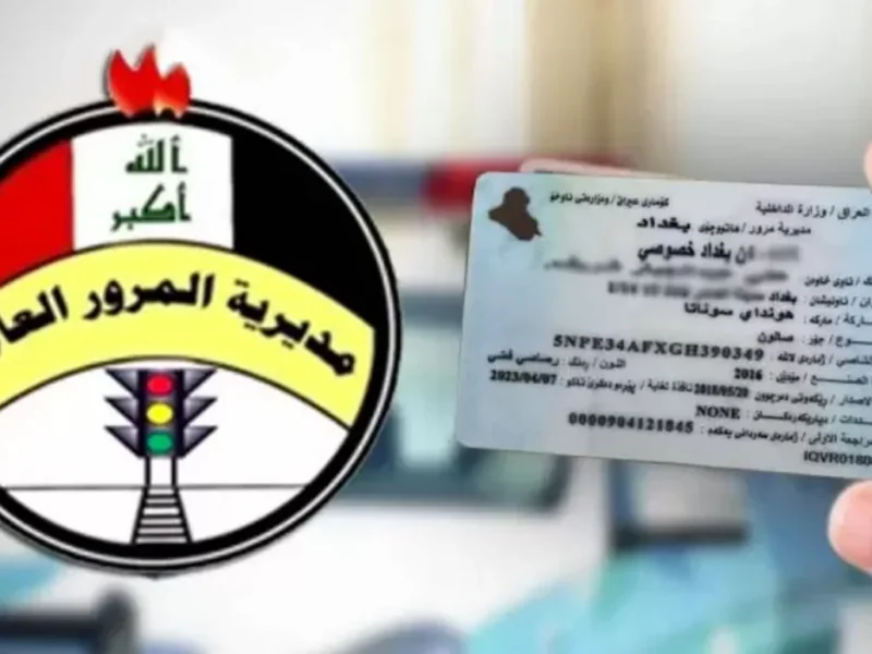 “اعرف عليك كام” الاستعلام عن غرامات المرور في العراق 2025 عبر بوابة أور الإلكترونية بالرقم الألماني