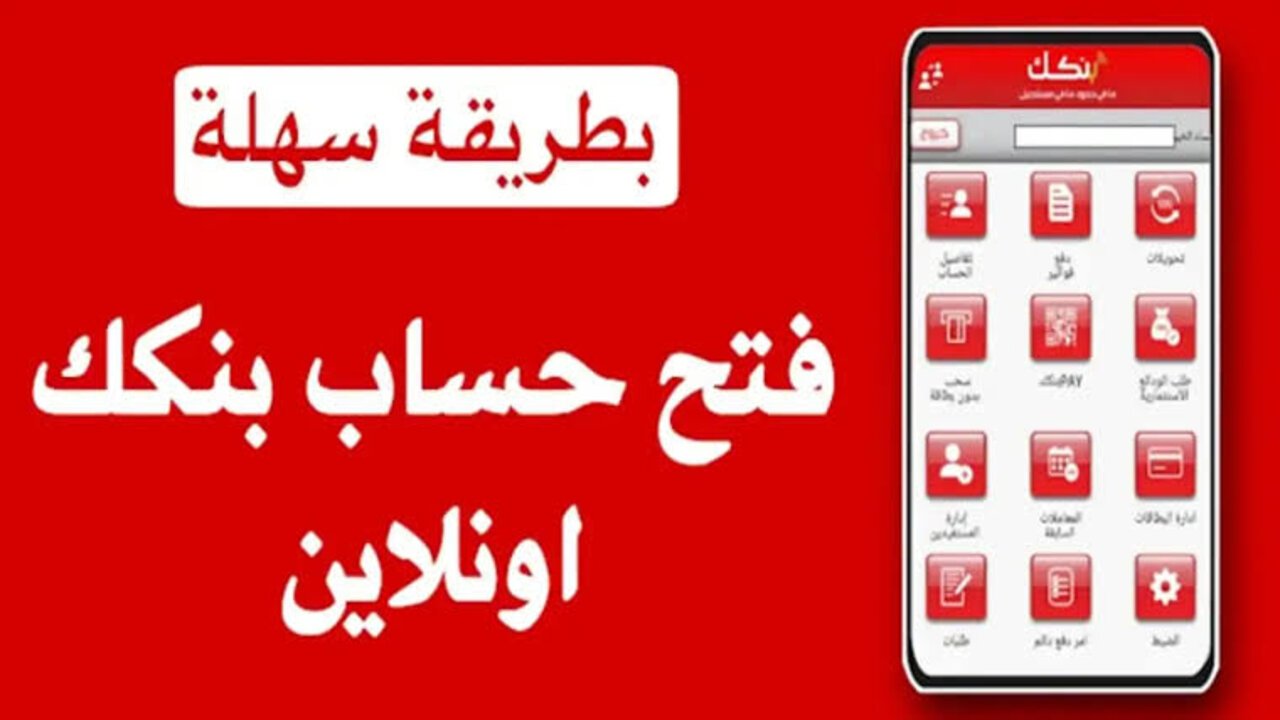 “من مكانك يازول” رابط فتح حساب بنك الخرطوم أونلاين 2025 للمغتربين بالرقم الوطني عبر بنكك