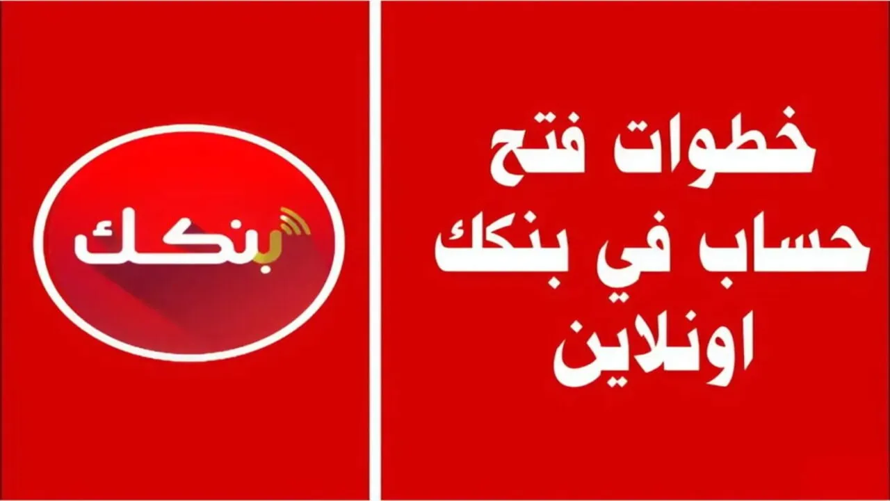 “عبر الهاتف” رابط وخطوات فتح حساب بنك الخرطوم بالرقم الوطني أونلاين بدون زيارة الفرع نهائياً