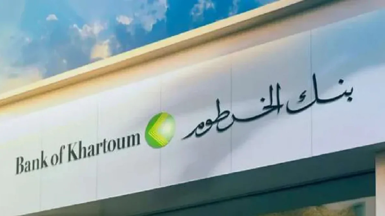 دليلك الشامل لفتح حساب في بنك الخرطوم.. خطوات سهلة وشروط ميسرة لكل المواطنين