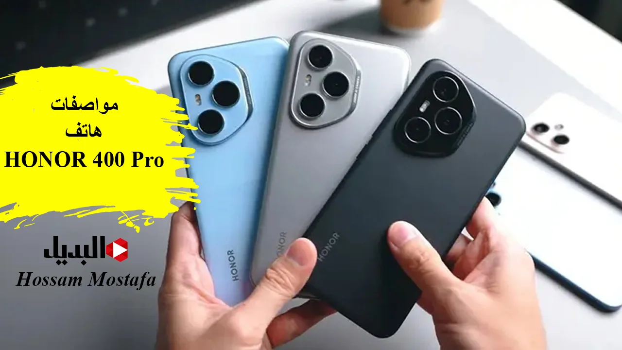 “مفاجأة هونر الجديدة”.. مواصفات هاتف HONOR 400 Pro هونر 400 برو ملك الكاميرات الثلاثية والشحن السريع في فئته السعرية