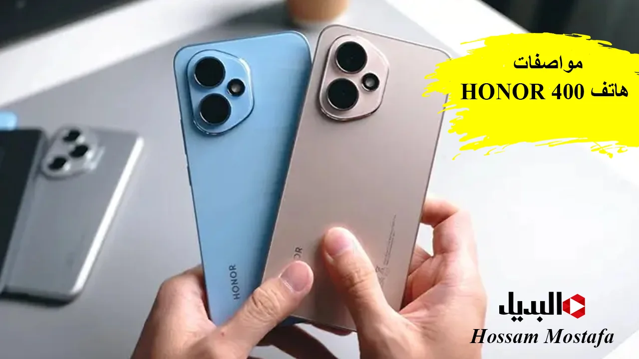 “أقوى إصدارات هونر”.. مواصفات هاتف HONOR 400 هونر 400 مفاجأة من العيار الثقيل في الكاميرات الخرافية والشاشة الكبيرة وبطارية تدوم بسعر تنافسي