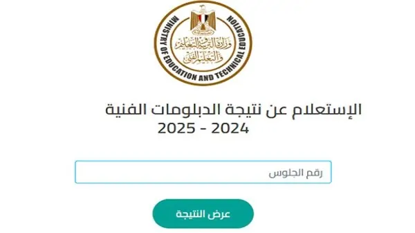 “الرابط اشتغل” نتيجة الدبلومات الفنية 2025 جميع التخصصات على الرابط الرسمي