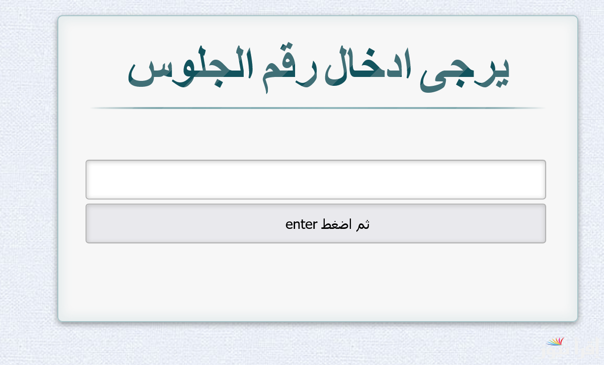 خــلال ســاعات.. لينك نتيجة الشهادة الإعدادية محافظة الشرقية 2025 بالاسم ورقم الجلوس