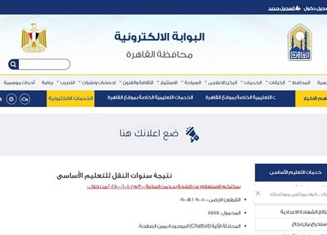 “بنسبة نجاح مرتفعة” ظهرت الآن نتيجة الصف الثالث الإعدادي 2025 الترم الثاني القاهرة عبر بوابة التعليم الأساسي