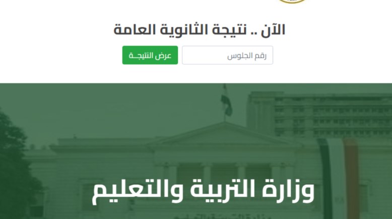 أبشروا نسب النجاح عالية لعام 2025 .. نتيجة الثانوية العامة بالاسم ورقم الجلوس “هنــــــــــــا”