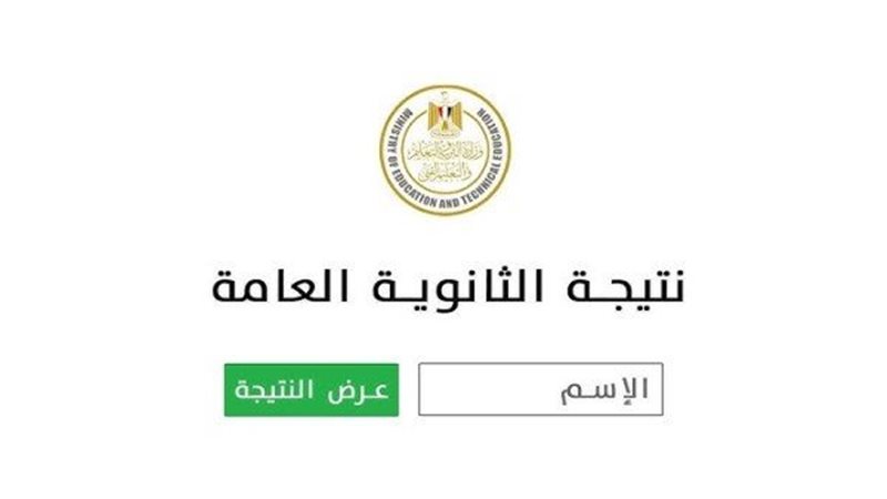 فورًا بعد اعتمادها .. موعد نتيجة الثانوية العامة وخطوات الاستعلام 2025 لجميع المحافظات