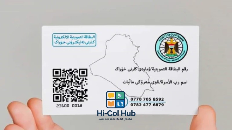 “من الهاتف في ثواني” خطوات تحديث بطاقة التموين 2025 في العراق عبر منصة أور الرقمية