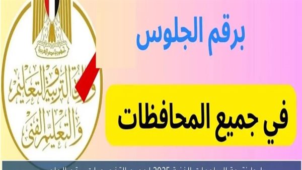 استعدادًا لموعد ظهورها .. نتيجه الدبلومات الفنيه 2025 الدور الاول “هنـــــــــــــــا”