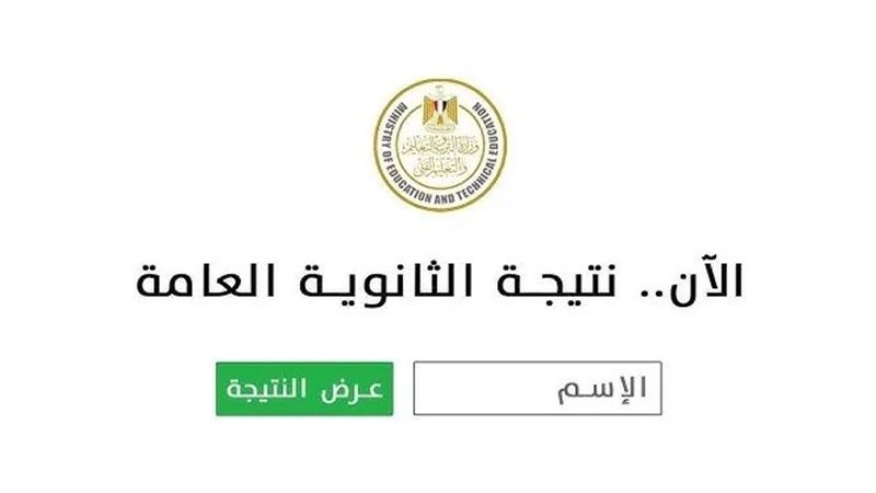 مليون مبروك للجميع .. نتيجه الثانويه العامه 2025 جميع المحافظات “من هنـــــــا”.. فور اعتمادها