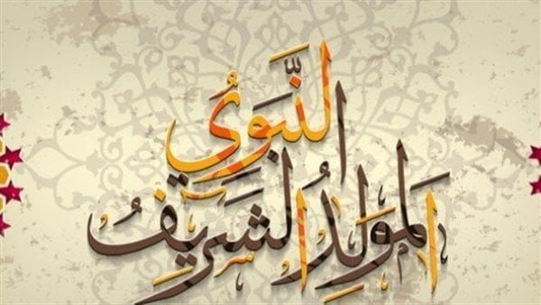 متى إجازة مولد النبي الشريف ؟ .. الحكومة المصرية تضع 3 أيام إجازة رسمية للموظفين