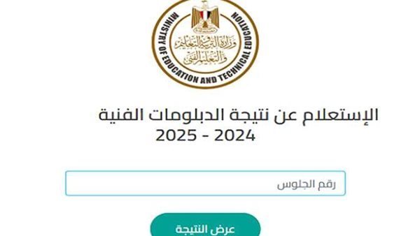 “جميع التخصصات” الاستعلام عن نتيجة الدبلومات الفنية 2025 الدور الأول برقم الجلوس عبر بوابة التعليم الفني