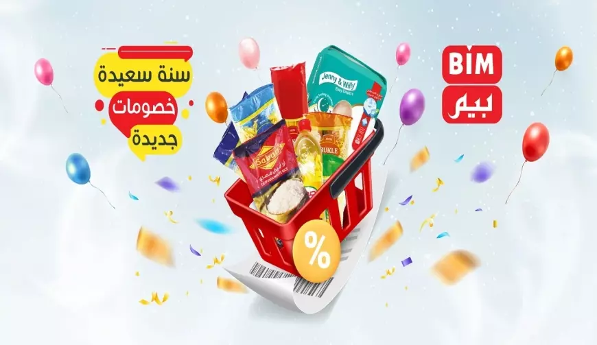 هتاخدي خصومات وتوفير كبير لكل ست بيت “عروض بيم شهر يوليو تنافس جميع الماركات” 2025