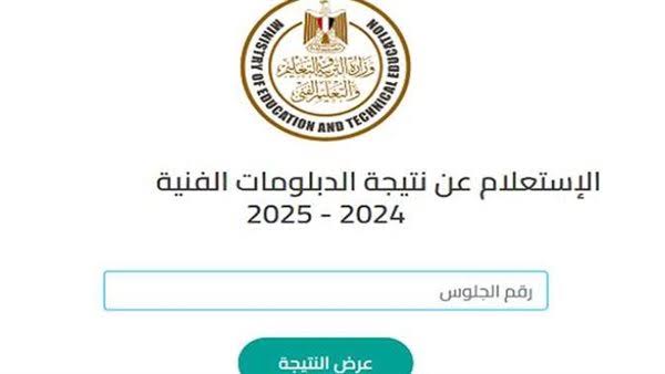 موعد ظهور نتيجة الدبلومات الفنية 2025 الصناعي والزراعي وجميع التخصصات بعد التحديثات