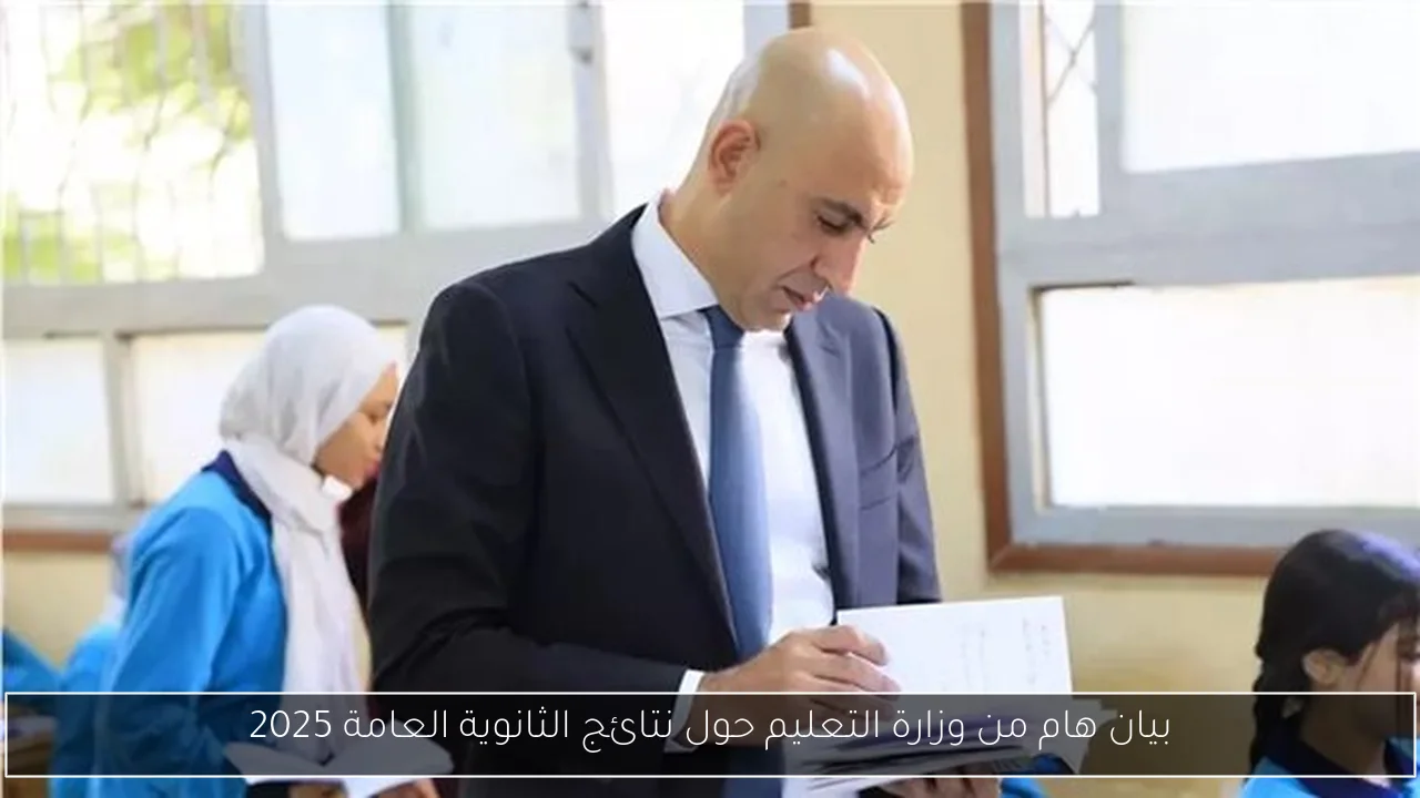 خطوات استخراج نتيجة الثانوية العامة برقم الجلوس 2025 “من هنــــــــــــا”.. استعد