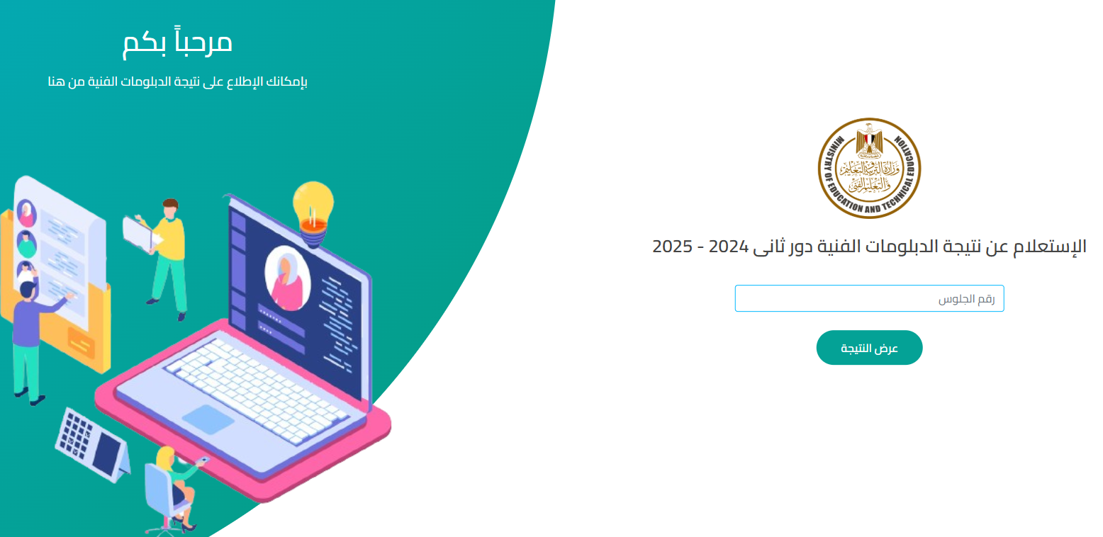 متوفر من هنا.. رابط الاستعلام عن نتيجه الدبلومات الفنيه 2025 دور اول عبر بوابة التعليم الفني