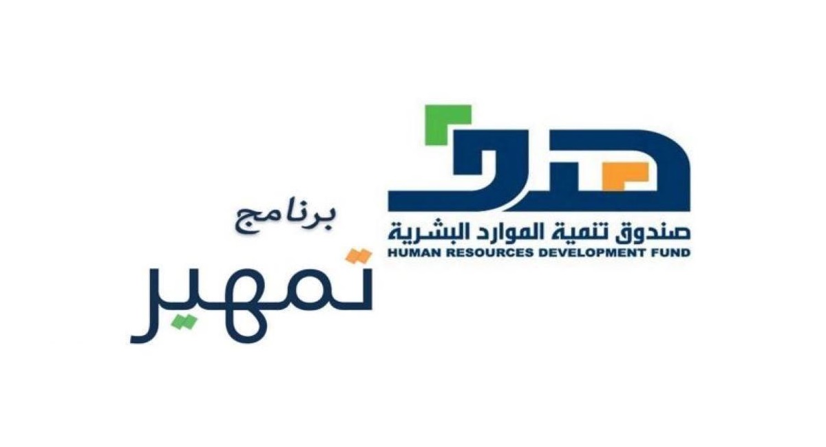“سجل الآن بكل سهولة” خطوات التقديم في برنامج تمهير 1446 في السعودية والشروط المطلوبة