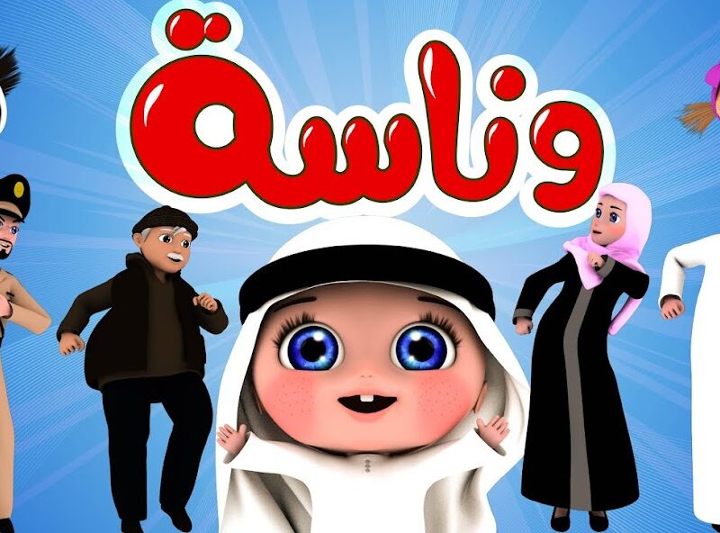 “لولو تشعر بالملل” استقبال تردد قناة وناسة نايل سات 2025 الجديد.. أغاني ممتعة على مدار الساعة