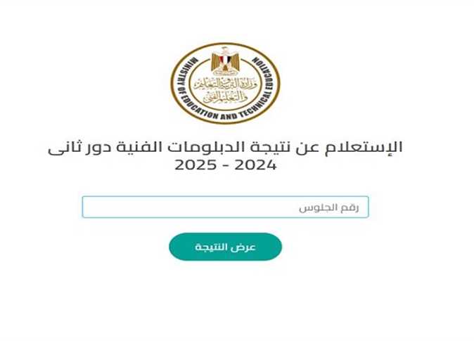 نتيجة الدبلومات الفنية 2025 رابط بوابة التعليم الفني لعرض النتائج بالدرجات