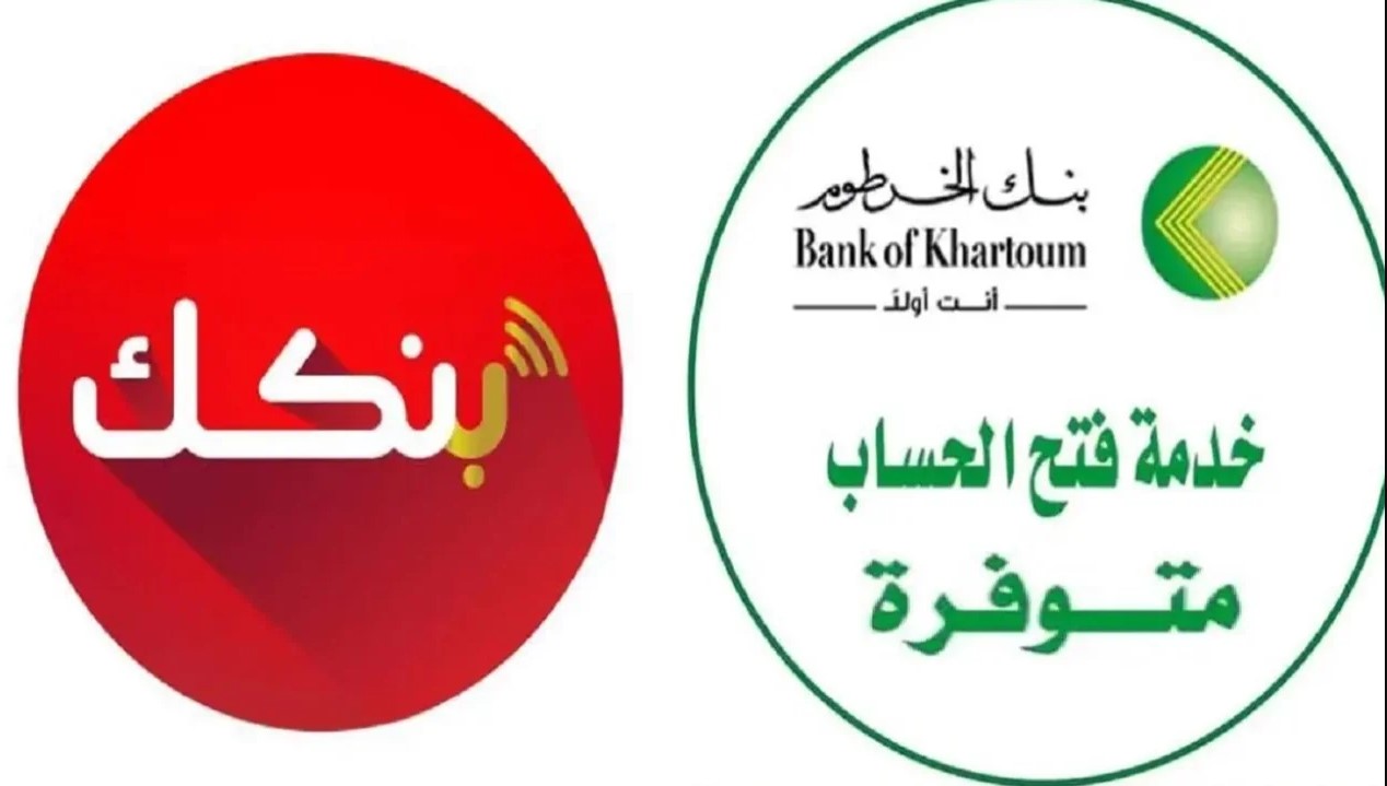 كيفية فتح حساب بنك الخرطوم.. حساب مصرفي أونلاين على الموقع الرسمي