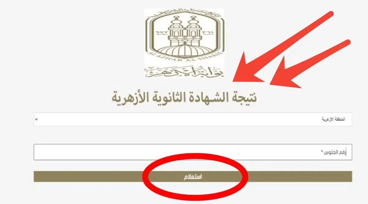 خطوات الاستعلام عن نتيجة الثانوية الأزهرية برقم الجلوس