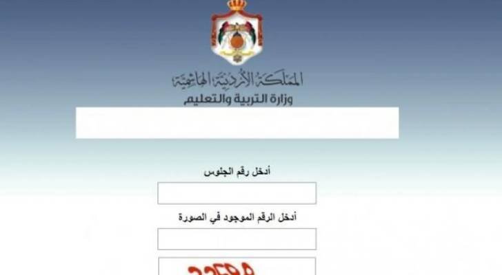 كيفية الإستعلام عن نتائج التوجيهي في الأردن 2025 وحساب معدلك بطريقة صحيحة