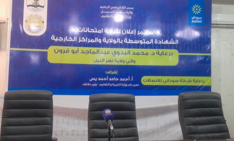 نتيجة امتحانات الشهادة المتوسطة في الخرطوم 2025 وموعد ظهورها