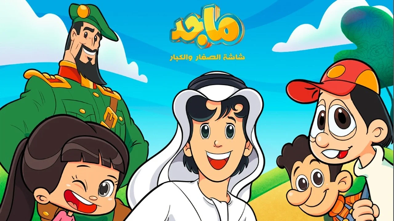 أحدث تردد قناة ماجد على النايل سات والعرب سات 2025 “ثبتها واستمتع بمحتوى أمن لطفلك”