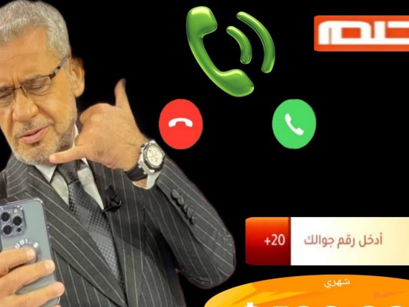 اشترك أنت الفائز بسحب المليون دولار عبر ارقام مسابقة الحلم مصر 2025 “هنـــــــــــا”