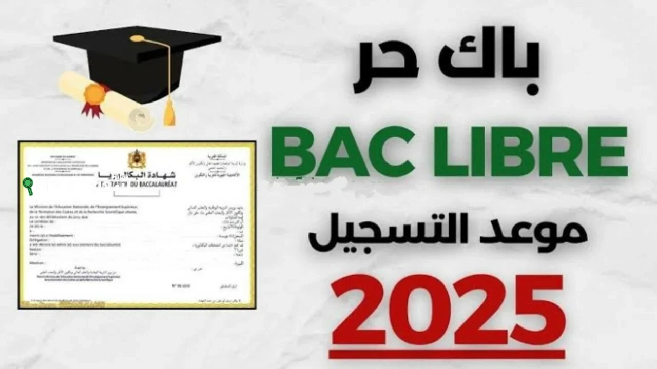 “فعال” رابط استخراج نتائج البكالوريا 2025 في الجزائر الدور الأول باستخدام الرقم المدني عبر موقع bac.onec.dz