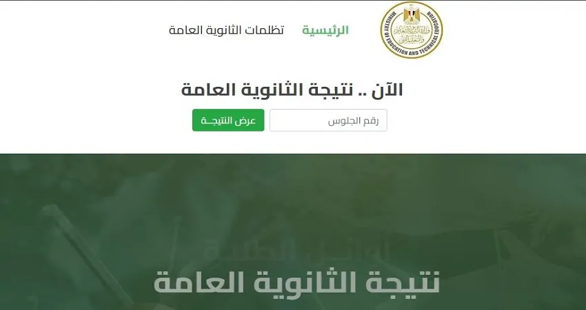 “من هنـــــــــــــا” .. طريقة الاستعلام عن نتيجة الثانوية العامة 2025 فور ظهورها