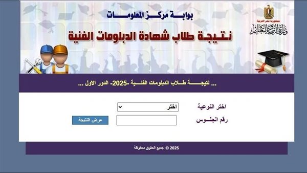 مليون مبروك على النجاح .. اعتماد نتيجة الدبلومات الفنية 2025 بنسبة نجاح 70.47%