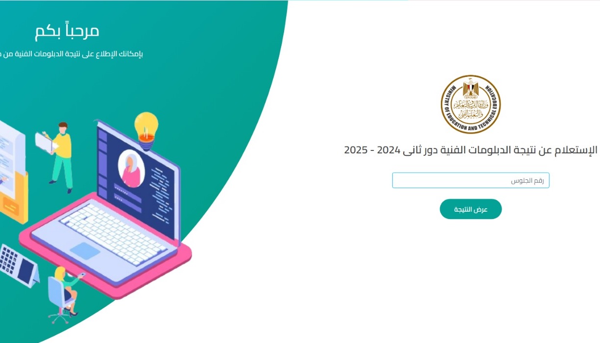 رابط رسمي نتيجة الدبلومات الفنية 2025 الدور الأول عقب ظهورها مباشرة والإستعلام برقم الجلوس