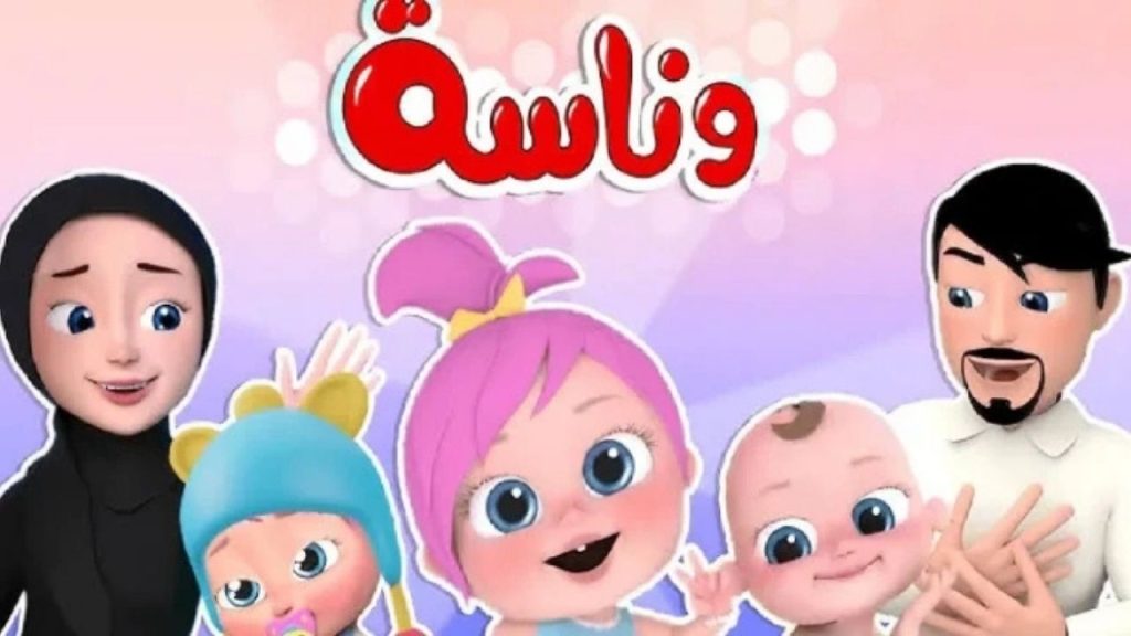 تردد قناة وناسة 2025