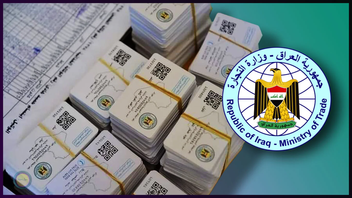 بالخطوات والشروط .. تحديث البطاقة التموينية في العراق 2025 قبل إيقافها نهائيًا