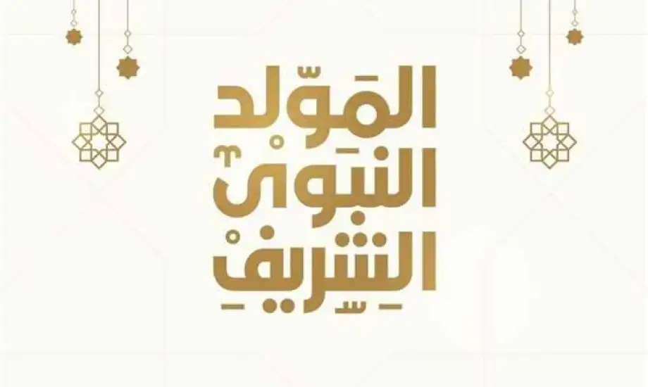 أول أيام إجازة المولد النبوي الشريف 2025 الجزائر وابرز الاحتفالات