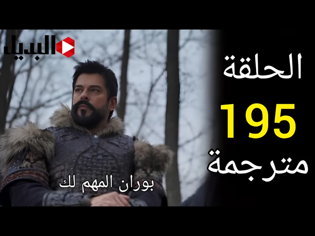 انطلاقة نارية.. عرض الموسم السابع من المؤسس عثمان وقنوات البث وتردداتها