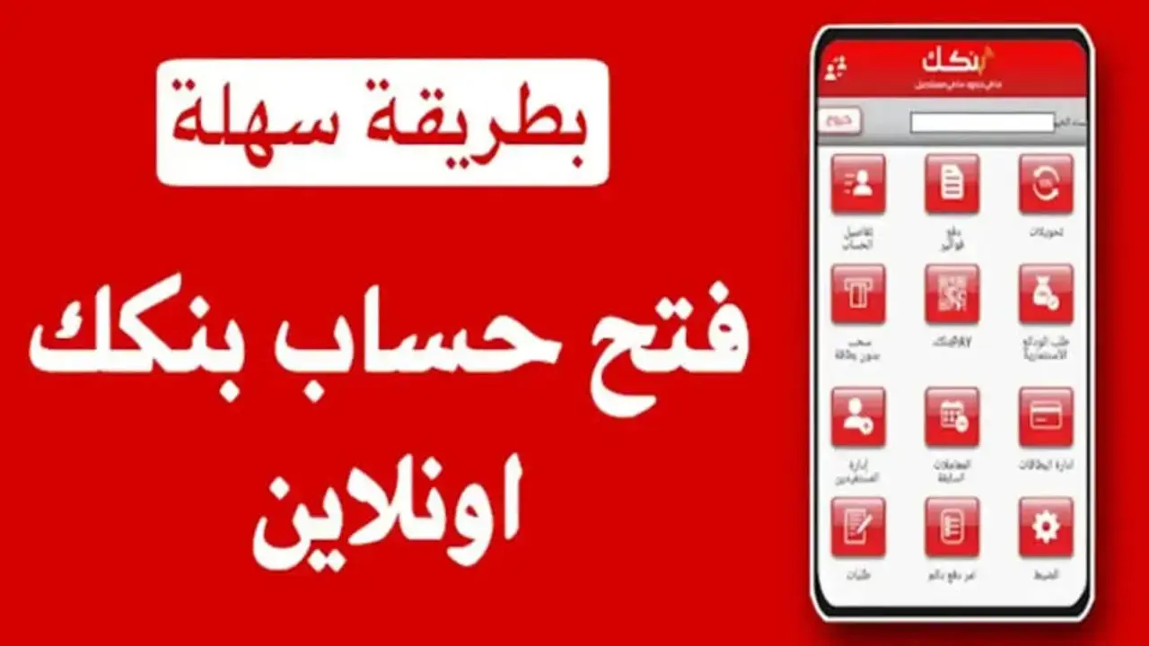 “الان سهلـة يازول” رابط فتح حساب بنك الخرطوم 2025 أونلاين للمغتربين عبر موقع bank of khartoum