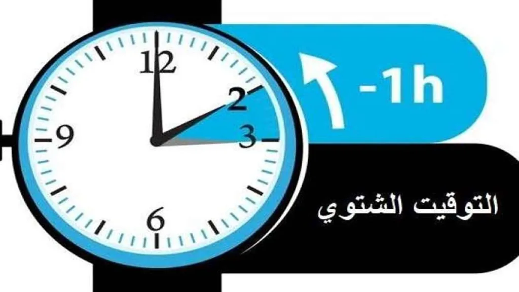 هنغير الساعة أمتى؟.. موعد تطبيق التوقيت الشتوي 2025 في مصر