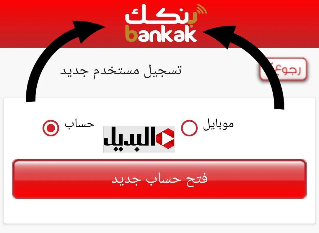 “بنك في جيبـك” فتح حساب بنك الخرطوم اون لاين من موقع BOK – Bank of Khartoum وطريقة معرفة الايبـان في مينت