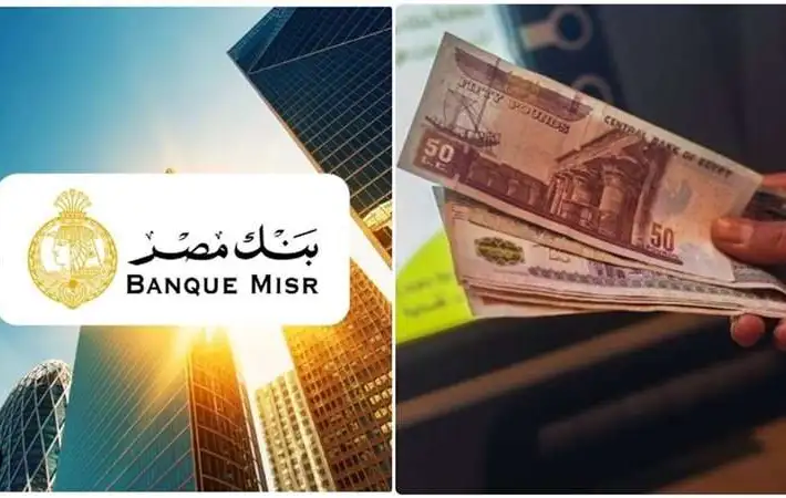 عائد عالي شهريًا .. شهادات بنك مصر 2025 الجديد بالتفصيل