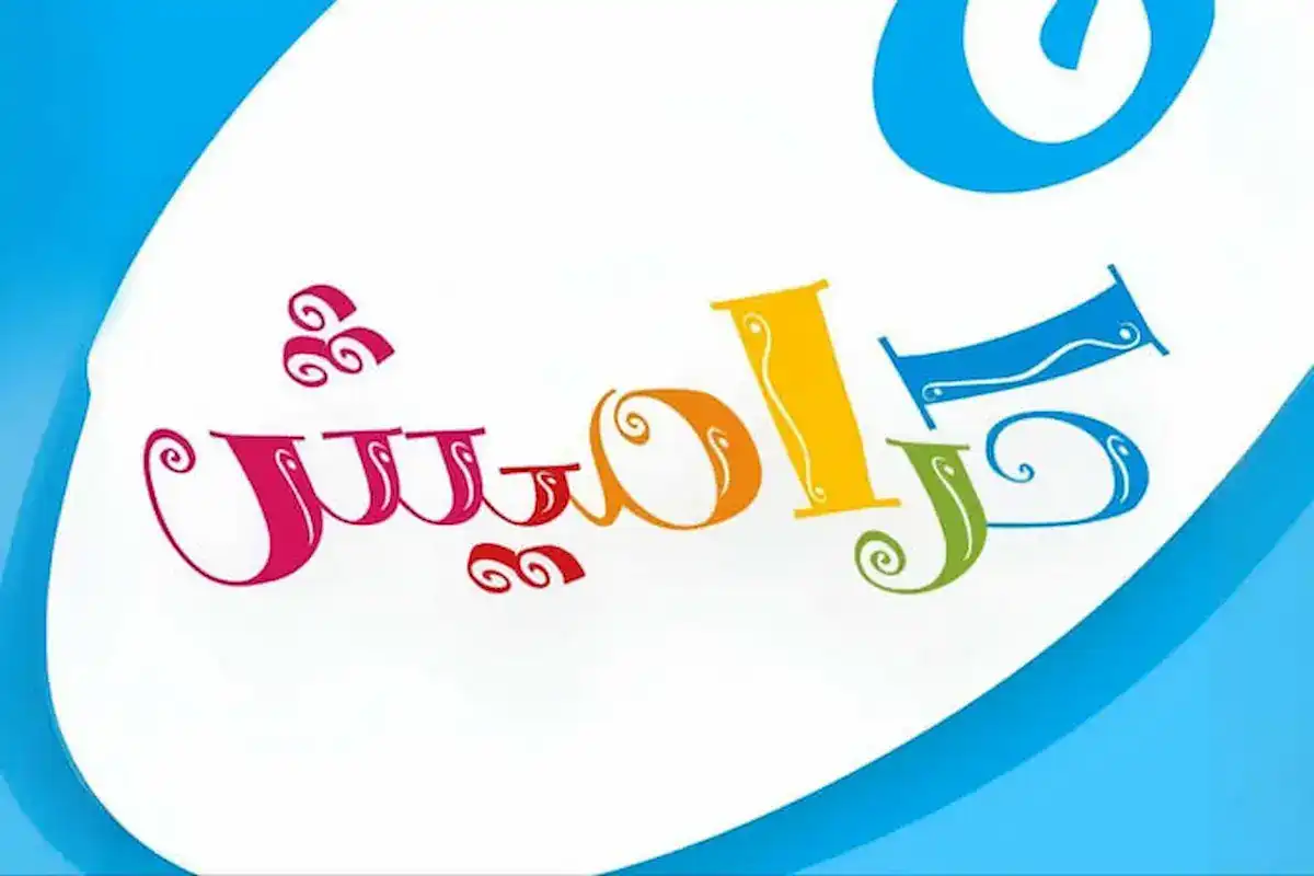 أغاني جديدة وحصرية على تردد قناة كراميش الفضائية KARAMESH KIDES TV 2025