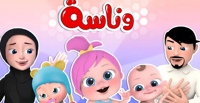 أغاني لولو والحرامي ومغامراتها بجودة عالية على تردد قناة وناسة نايل سات 2025