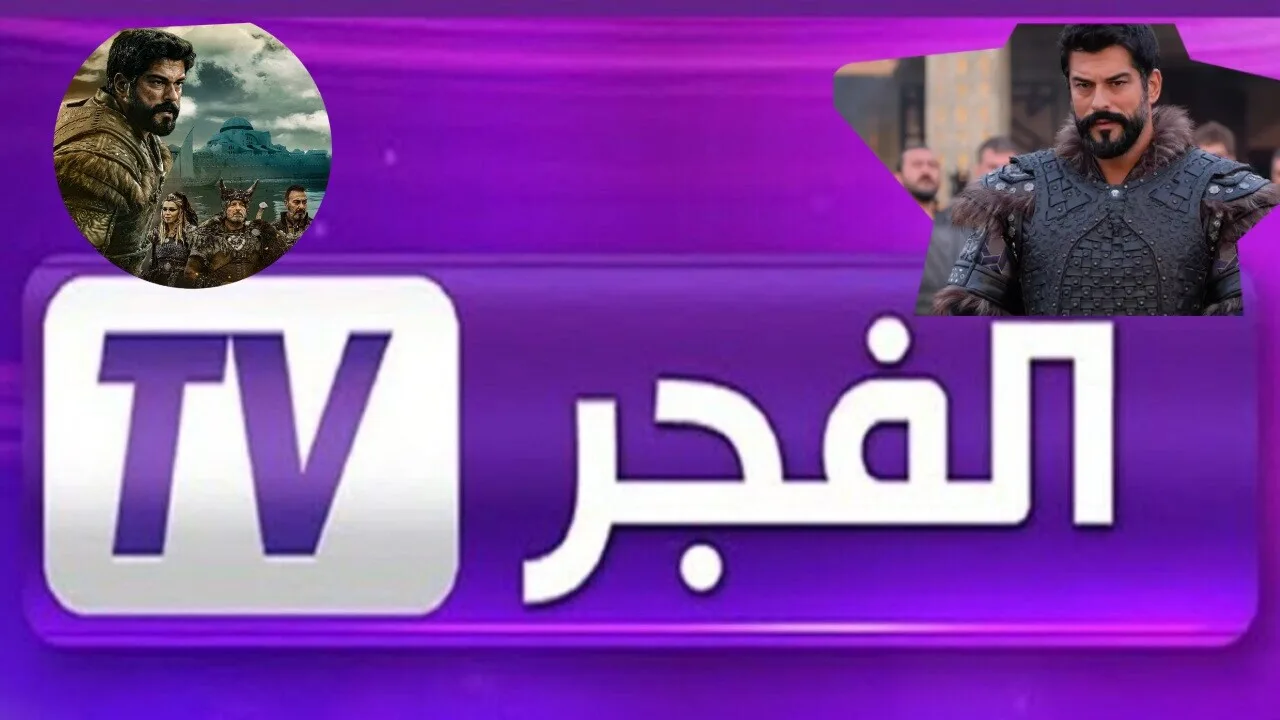 “بجودة إتش دي” استقبل الآن تردد قناة الفجر الجزائرية 2025 وتابع جميع حلقات المؤسس أورهان