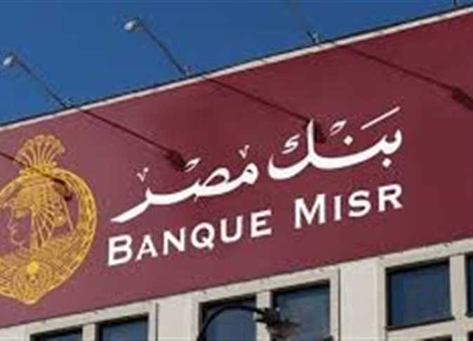 بدون رسوم إدارية .. فتح حساب بنك مصر في خطوتين بدون الذهاب للفرع وأون لاين 2026