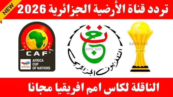 “Programme National HD” تردد قناة الجزائرية الأرضية لمتابعة مباراة مصر وجنوب افريقيا اليـوم في كاس الامم 2025