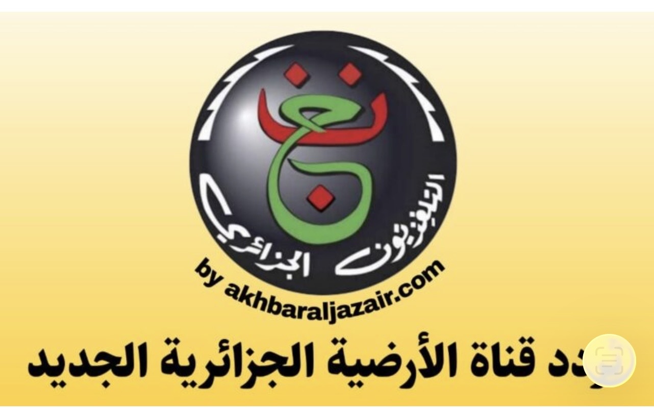 “فـك الشفرة لماتش مصر” تردد قناة الجزائرية الرياضية لمتابعة مباراة مصر ضد جنوب إفريقيا 2025 اليوم مجـانا
