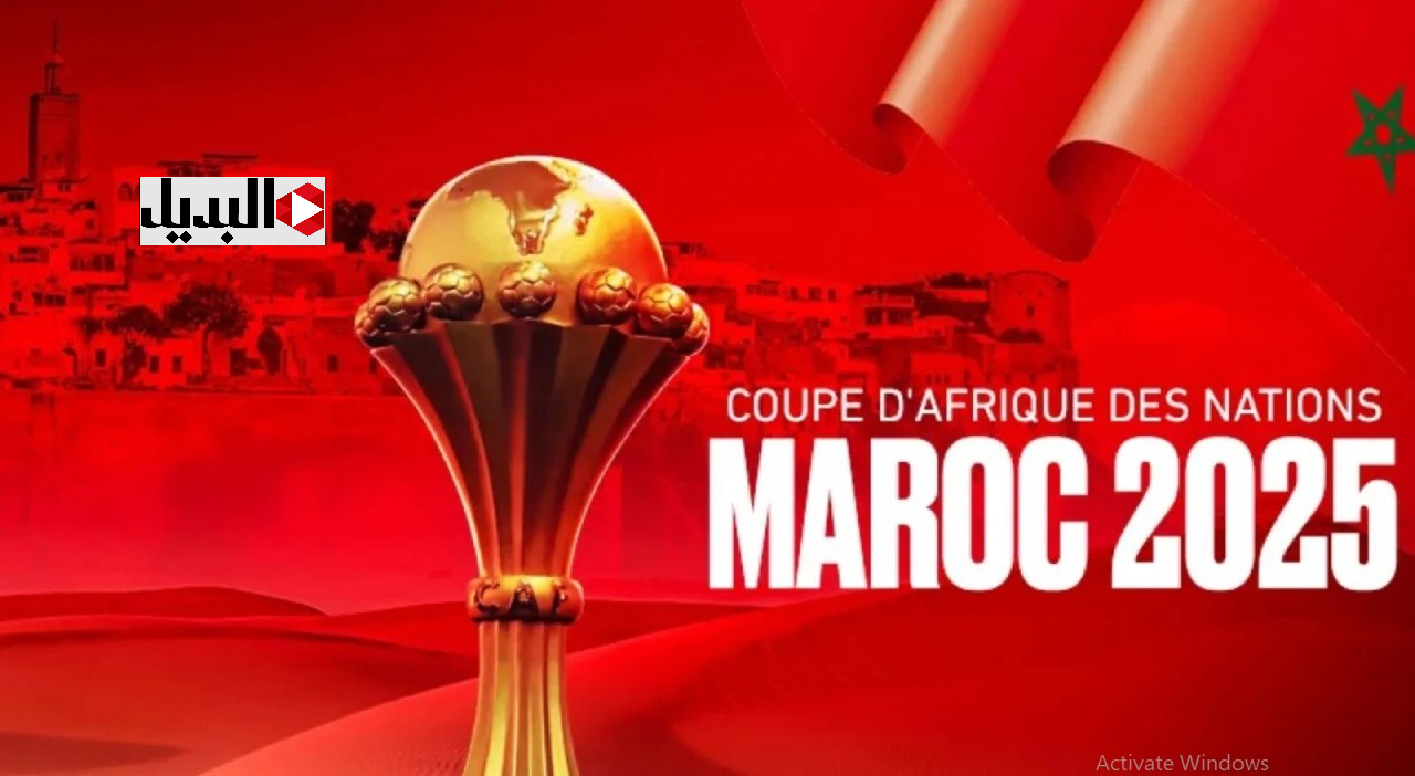 قنوات ناقلة لكاس افريقيا 2025 coupe d’afrique اليوم مفتوحة.. المـاتشات نارية لا تفوتها
