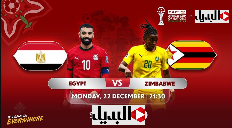 “جــول ناري” قنـوات تذيـع مباراة Egypt vs Zimbabwe مصر وزيمبابوي كاس امم افريقيا 2025