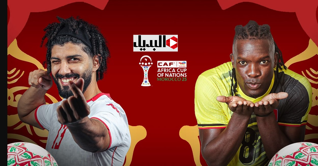 “المـاتش متذاع” تردد القناة الجزائرية الأرضية الناقلة للمباريات Tunisia vs Uganda كاس أمم أفريقيا 2025